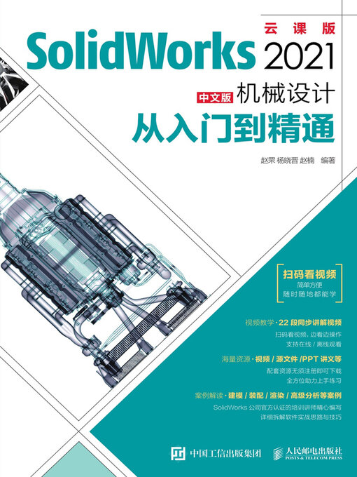 Cover image for SolidWorks2021中文版机械设计从入门到精通